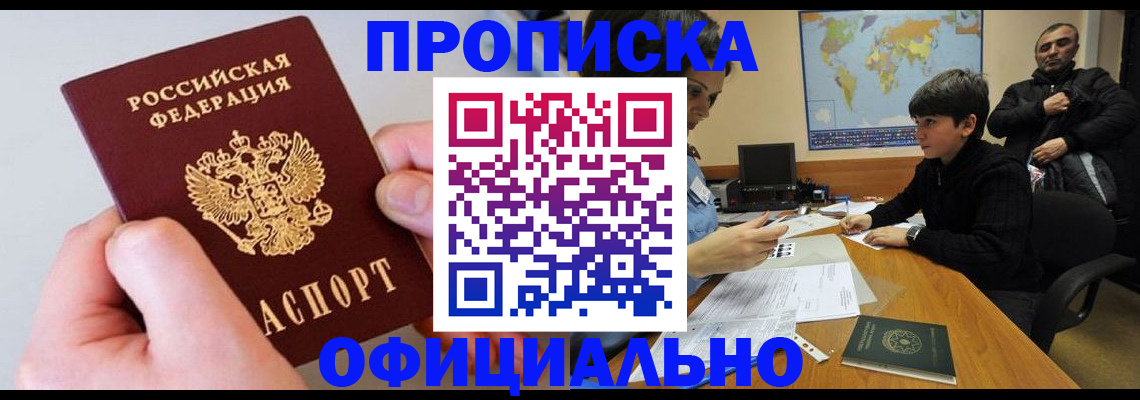 прописка 2025 в Коркино