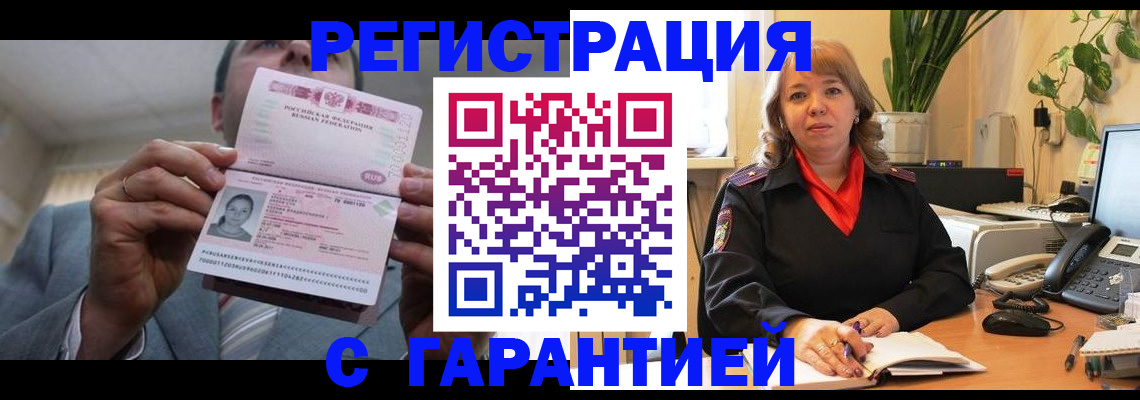 прописка в квартире в Коркино