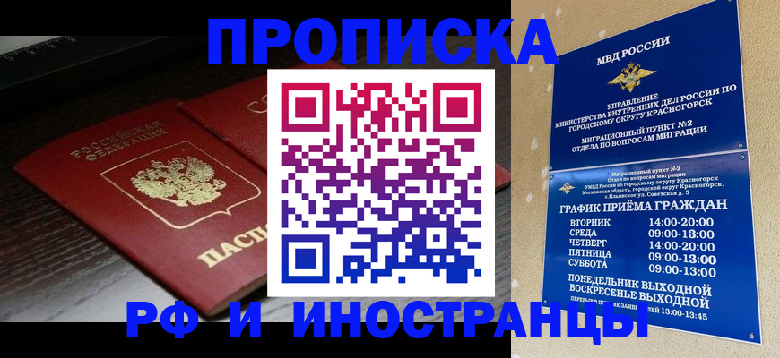 временная регистрация 2025 в Коркино